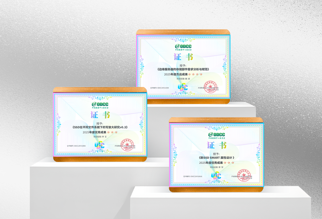 佰维存储斩获ODCC 2025年度杰出&优秀成果，推动企业级存储技术创新与规范化发展