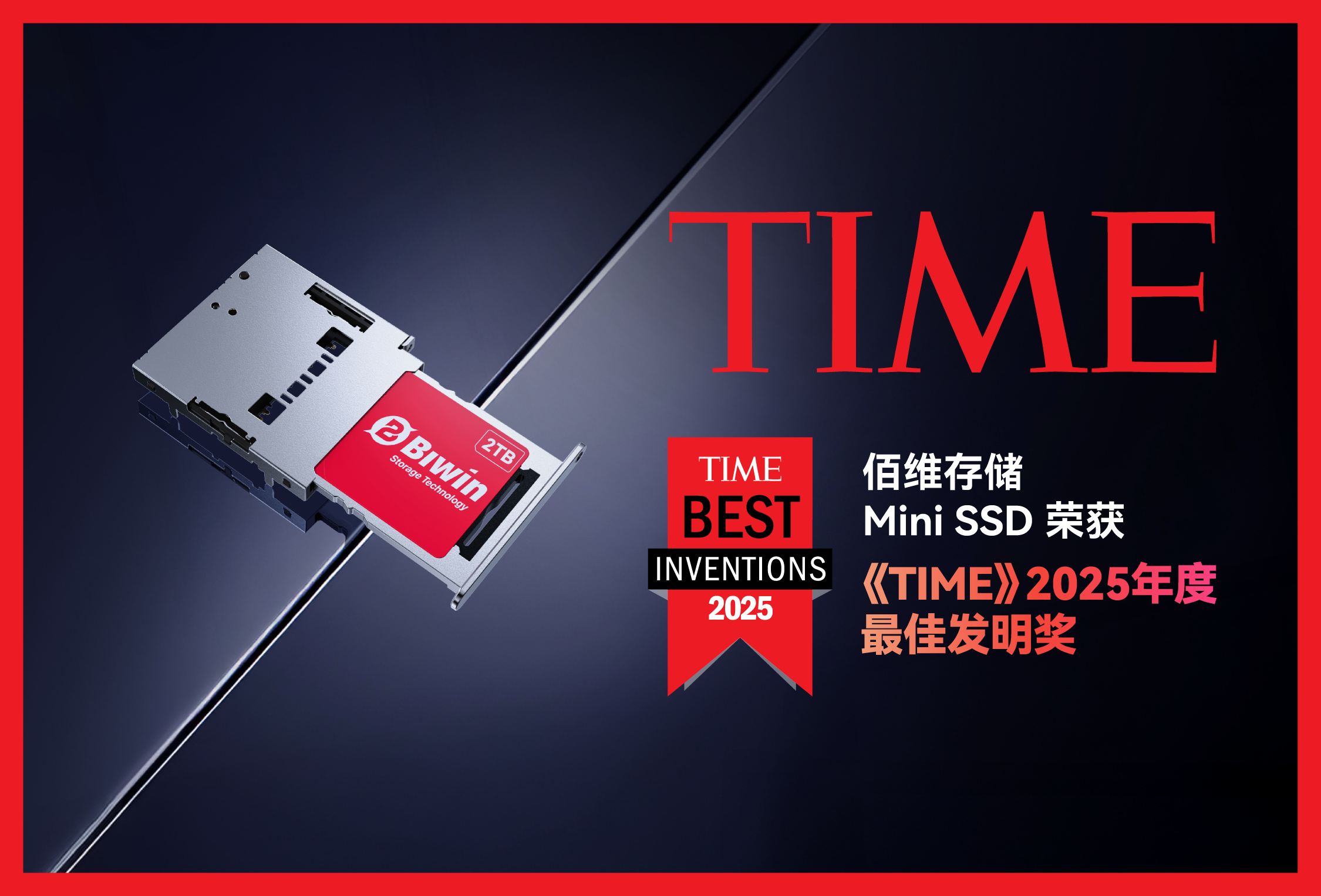 重磅！佰维存储Mini SSD荣登《TIME》“2025年度最佳发明”榜单，全球唯一入选存储产品！