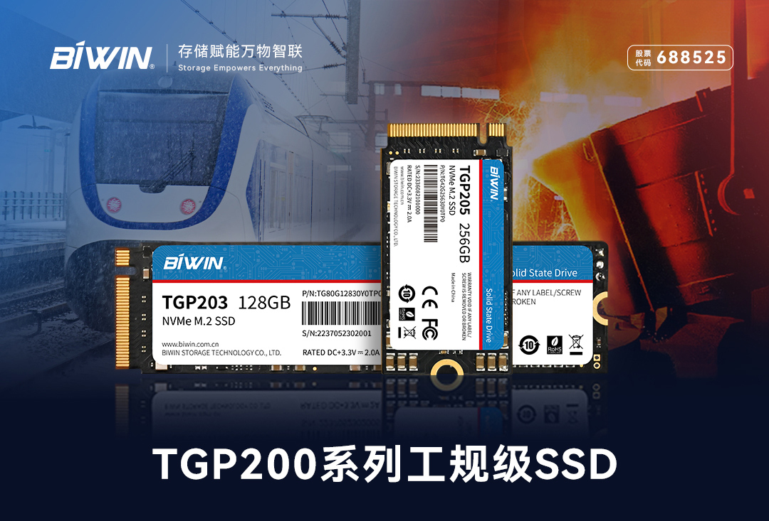 耐宽温、高可靠、高性价比，佰维存储TGP200系列工规级SSD赋能工业应用